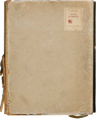 Керженцев П.М. Жизнь Ленина / [Худож. оформ. С. Телингатера]; гравюры на дереве П. Староносова. [М.]: Партиздат, 1936.